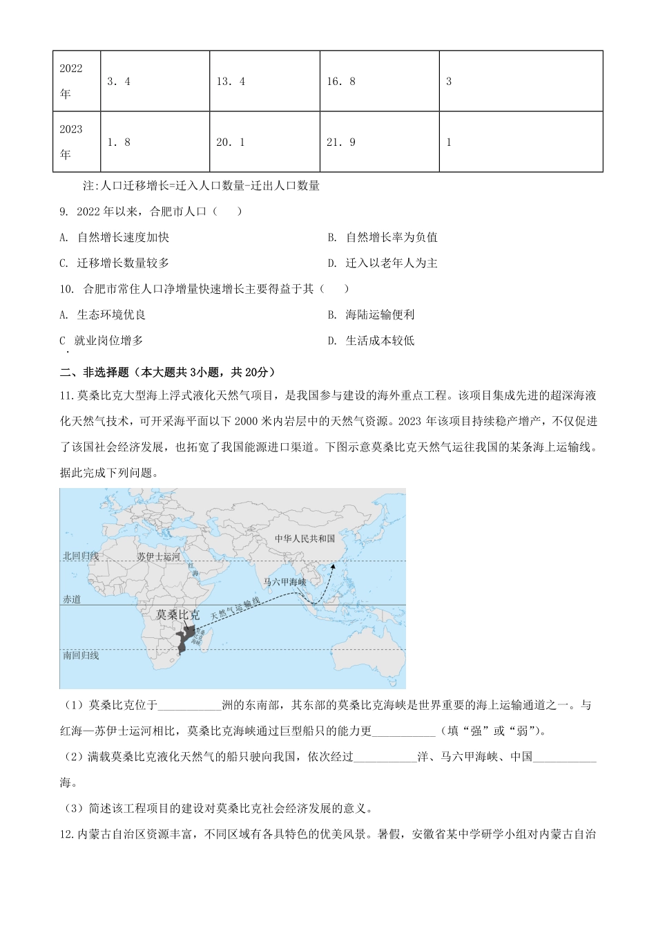 2024年安徽安庆中考地理试题及答案(1).pdf_第3页
