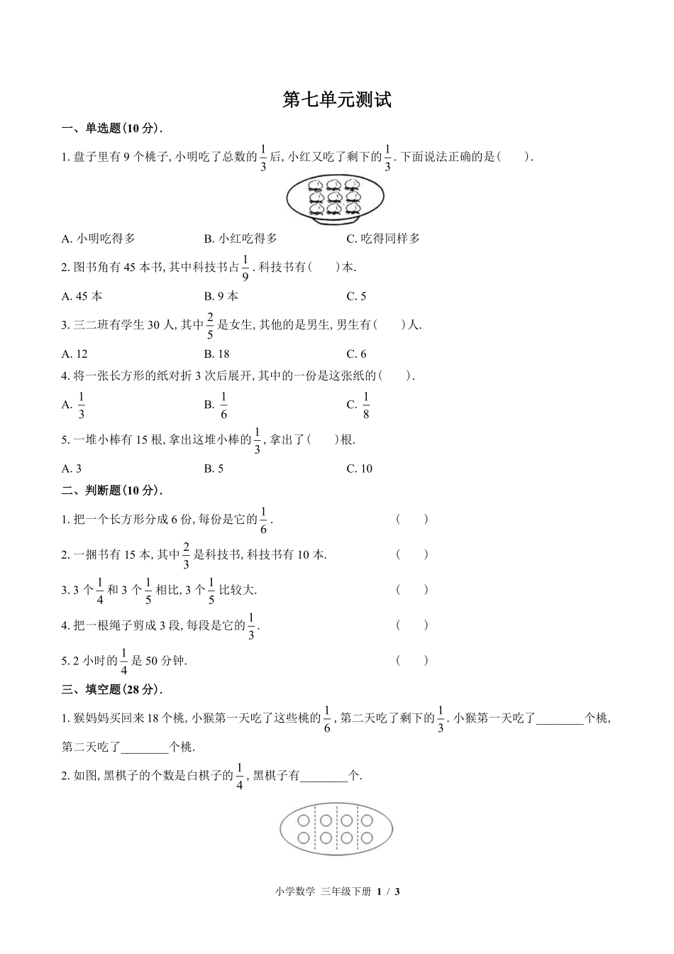 苏教版小学数学三年级下册第七单元测试02含答案解析.pdf_第1页