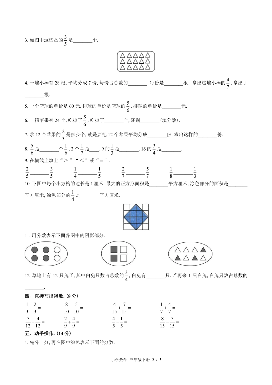 苏教版小学数学三年级下册第七单元测试02含答案解析.pdf_第2页