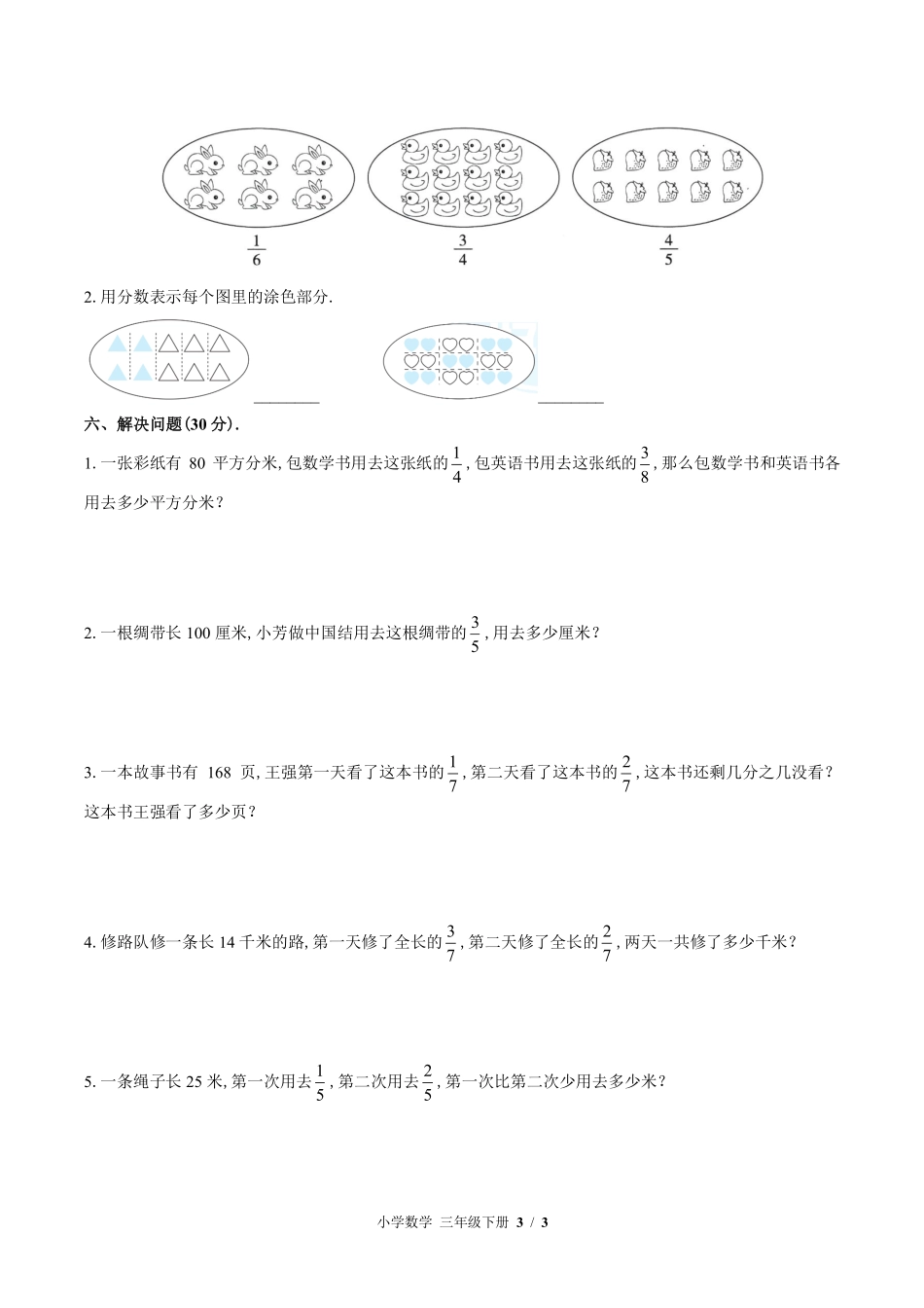 苏教版小学数学三年级下册第七单元测试02含答案解析.pdf_第3页