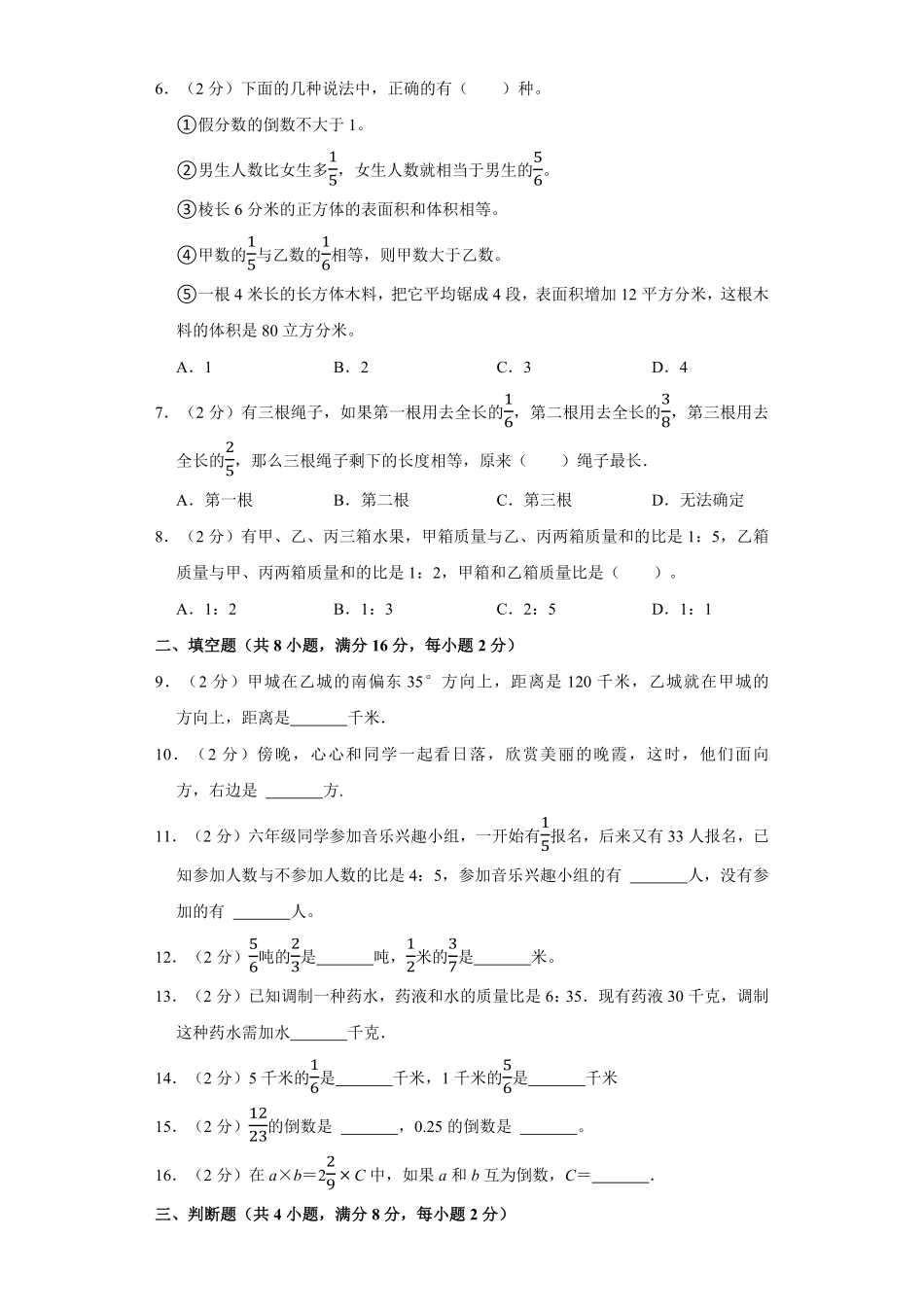 【期中测试AB卷】人教版数学6年级上册-B培优测试试题试卷含答案.pdf_第2页