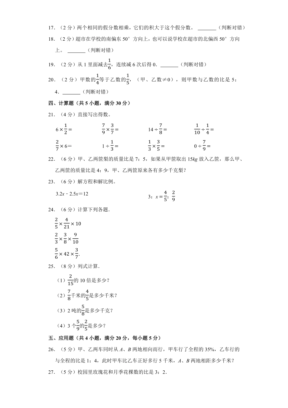 【期中测试AB卷】人教版数学6年级上册-B培优测试试题试卷含答案.pdf_第3页