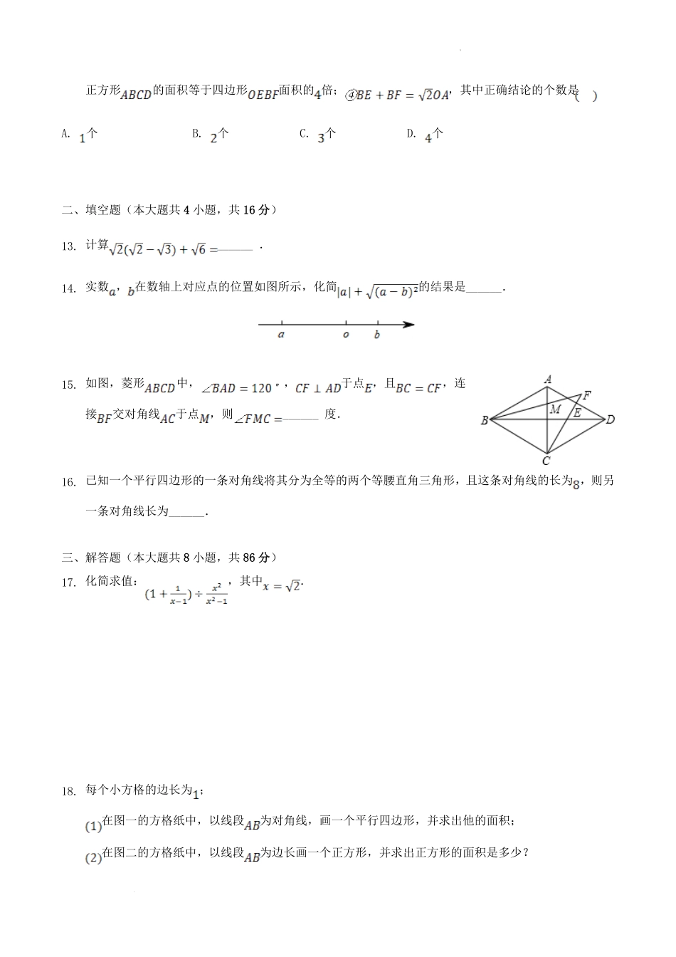 贵州省遵义市八年级下学期期中数学试题及答案.pdf_第3页