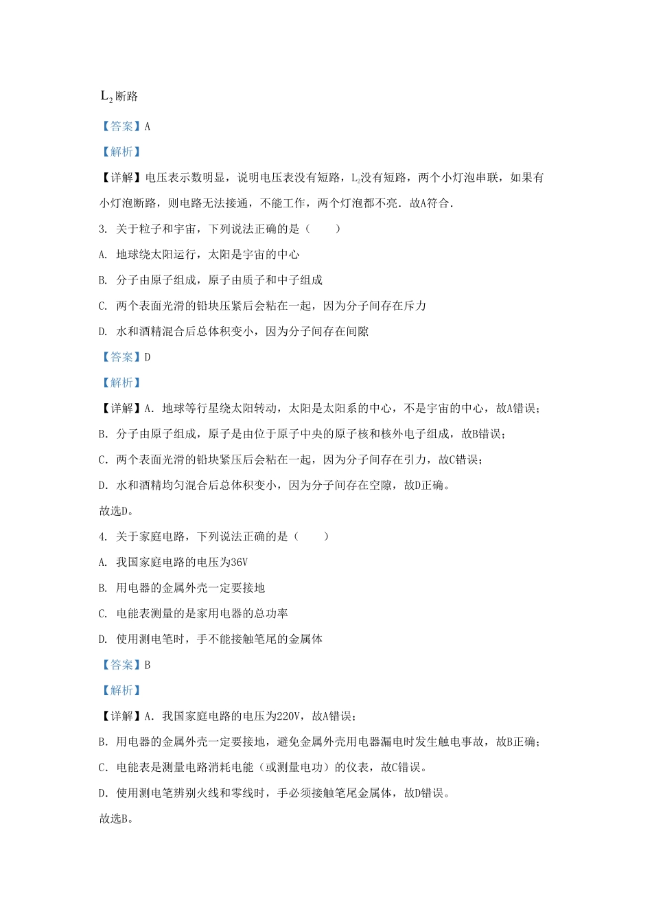 云南省红河州建水县九年级上学期物理期末试题及答案.pdf_第2页