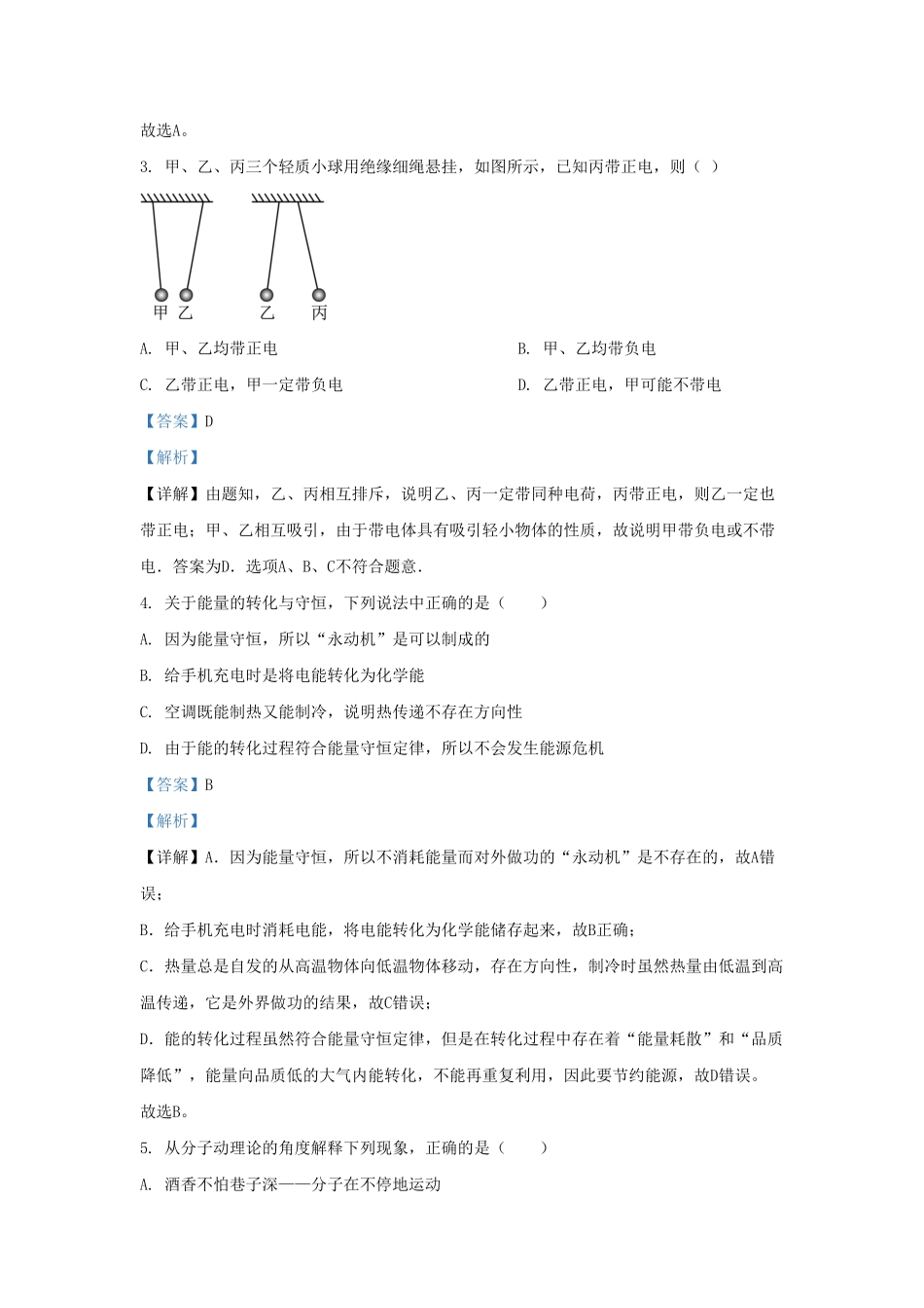 云南省玉溪市峨山县九年级上学期物理期中试题及答案.pdf_第2页