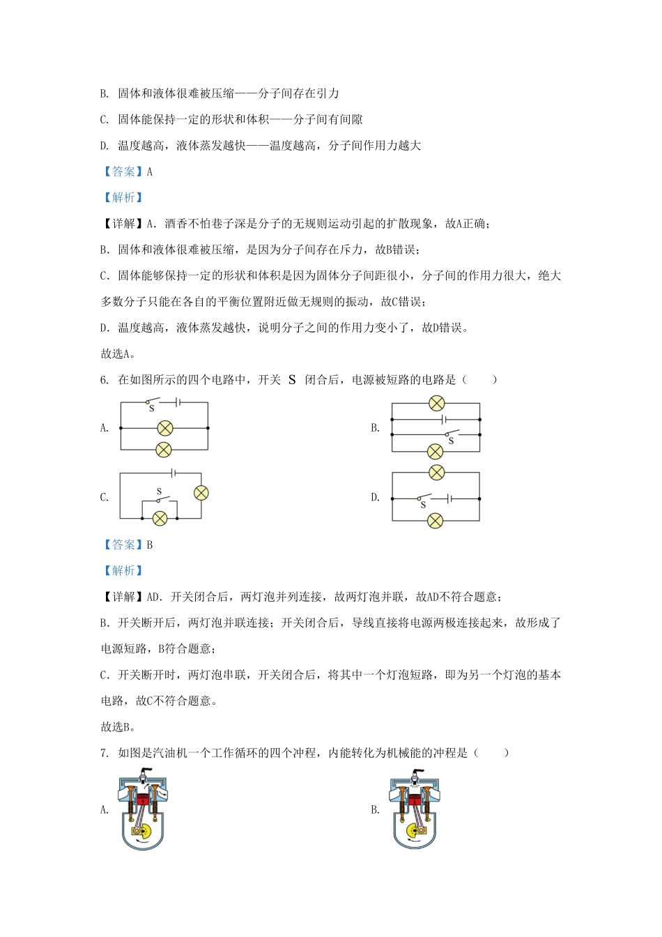 云南省玉溪市峨山县九年级上学期物理期中试题及答案.pdf_第3页