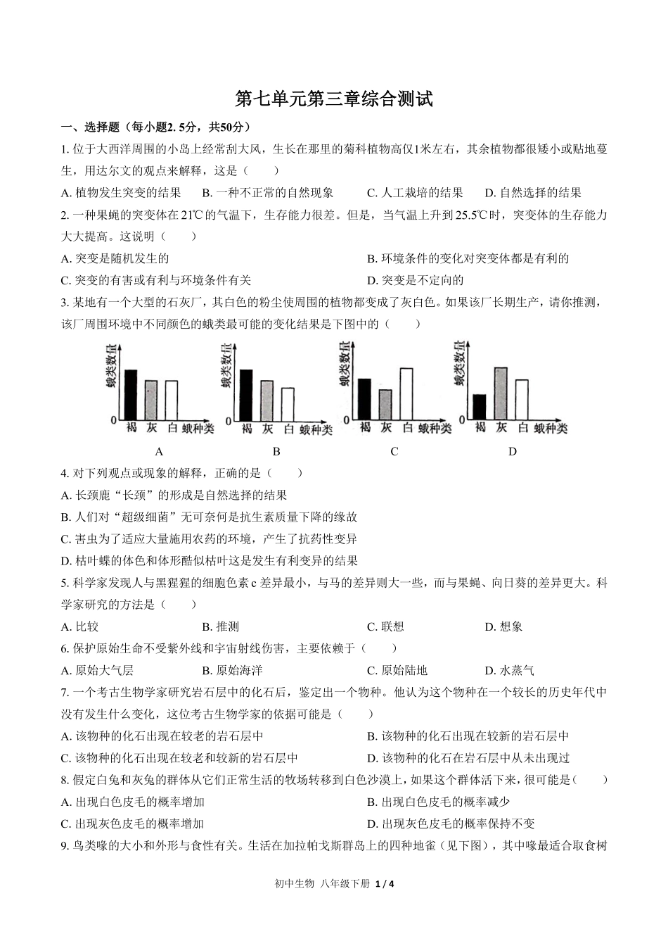 人教版初中生物八年级下册第七单元第三章综合测试02含答案解析.pdf_第1页
