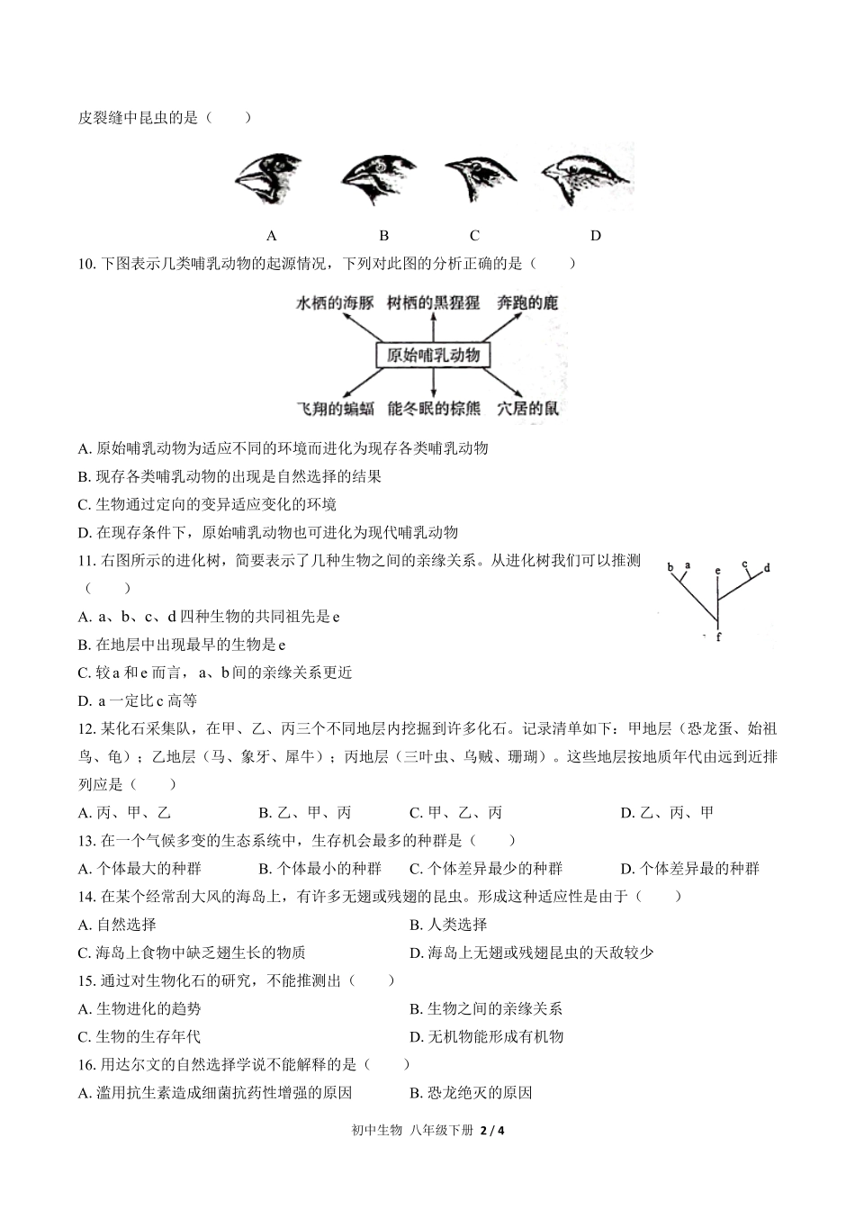 人教版初中生物八年级下册第七单元第三章综合测试02含答案解析.pdf_第2页