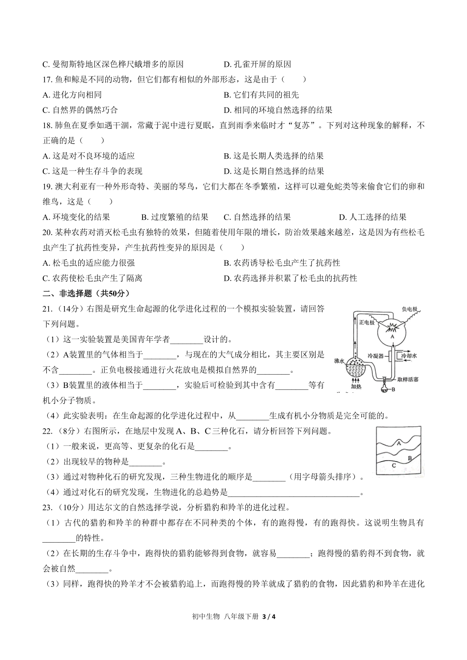 人教版初中生物八年级下册第七单元第三章综合测试02含答案解析.pdf_第3页