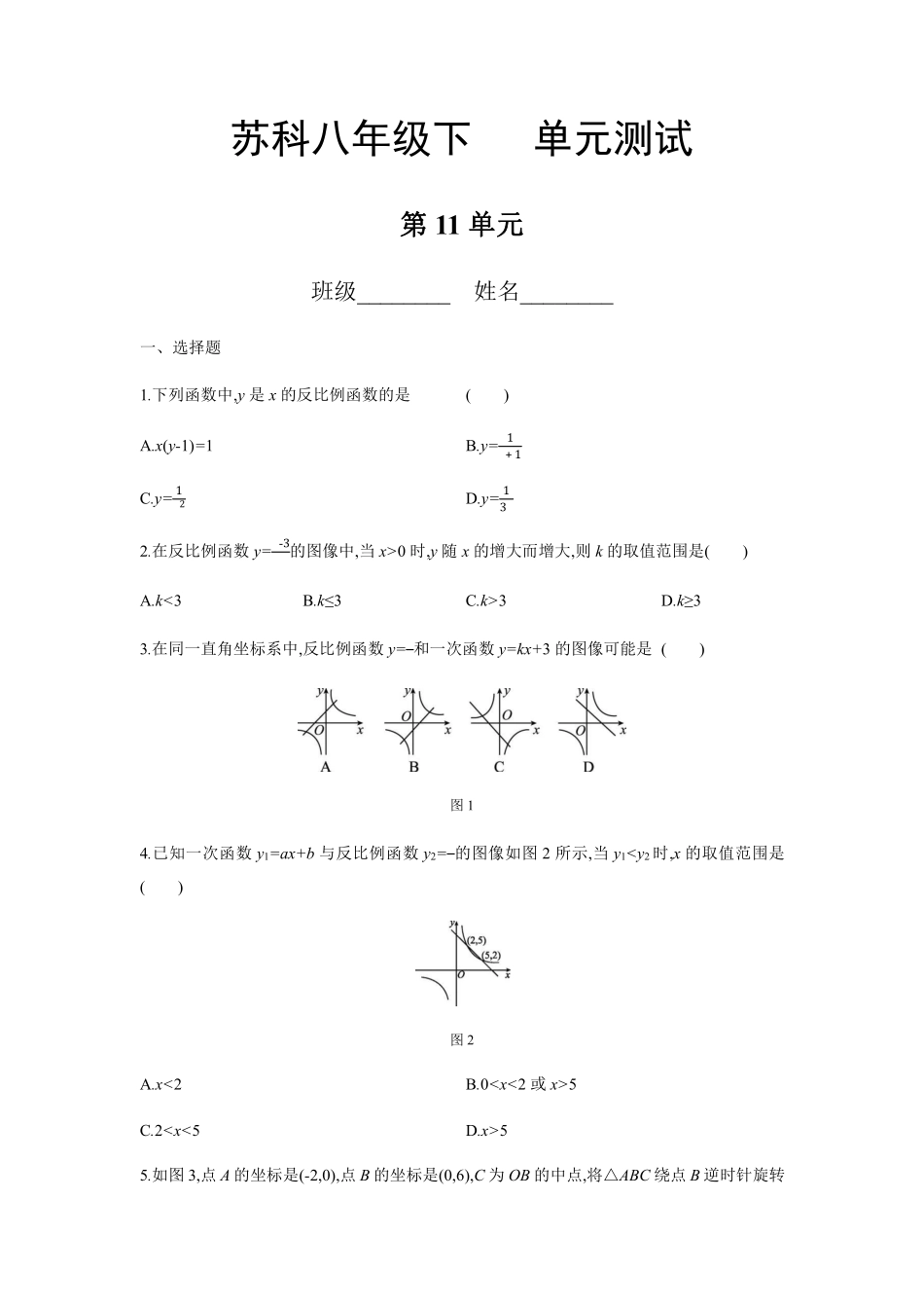八年级数学苏科版下册第11单元复习《单元测试》03含答案解析.pdf_第1页