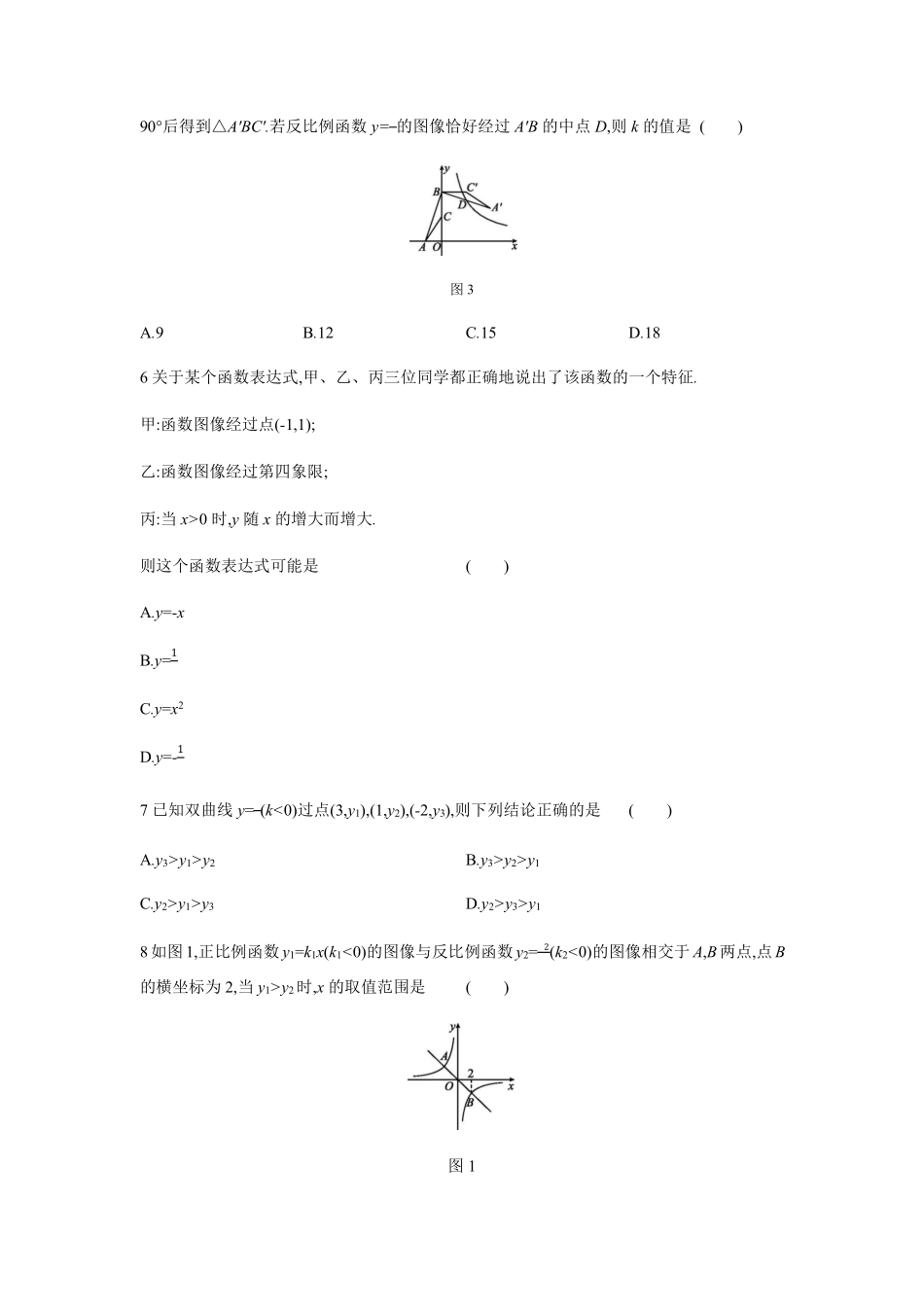 八年级数学苏科版下册第11单元复习《单元测试》03含答案解析.pdf_第2页