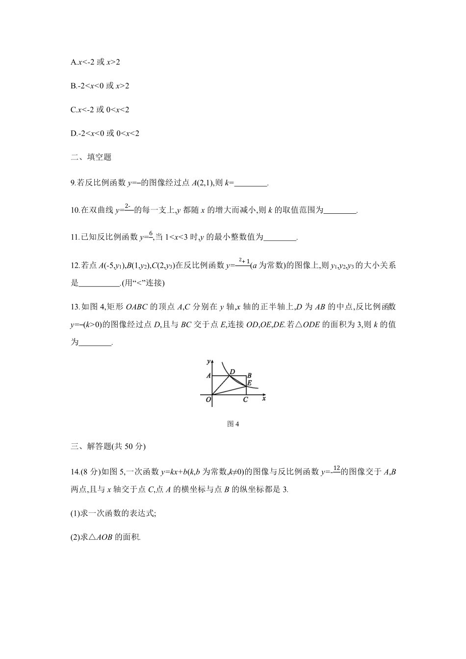 八年级数学苏科版下册第11单元复习《单元测试》03含答案解析.pdf_第3页