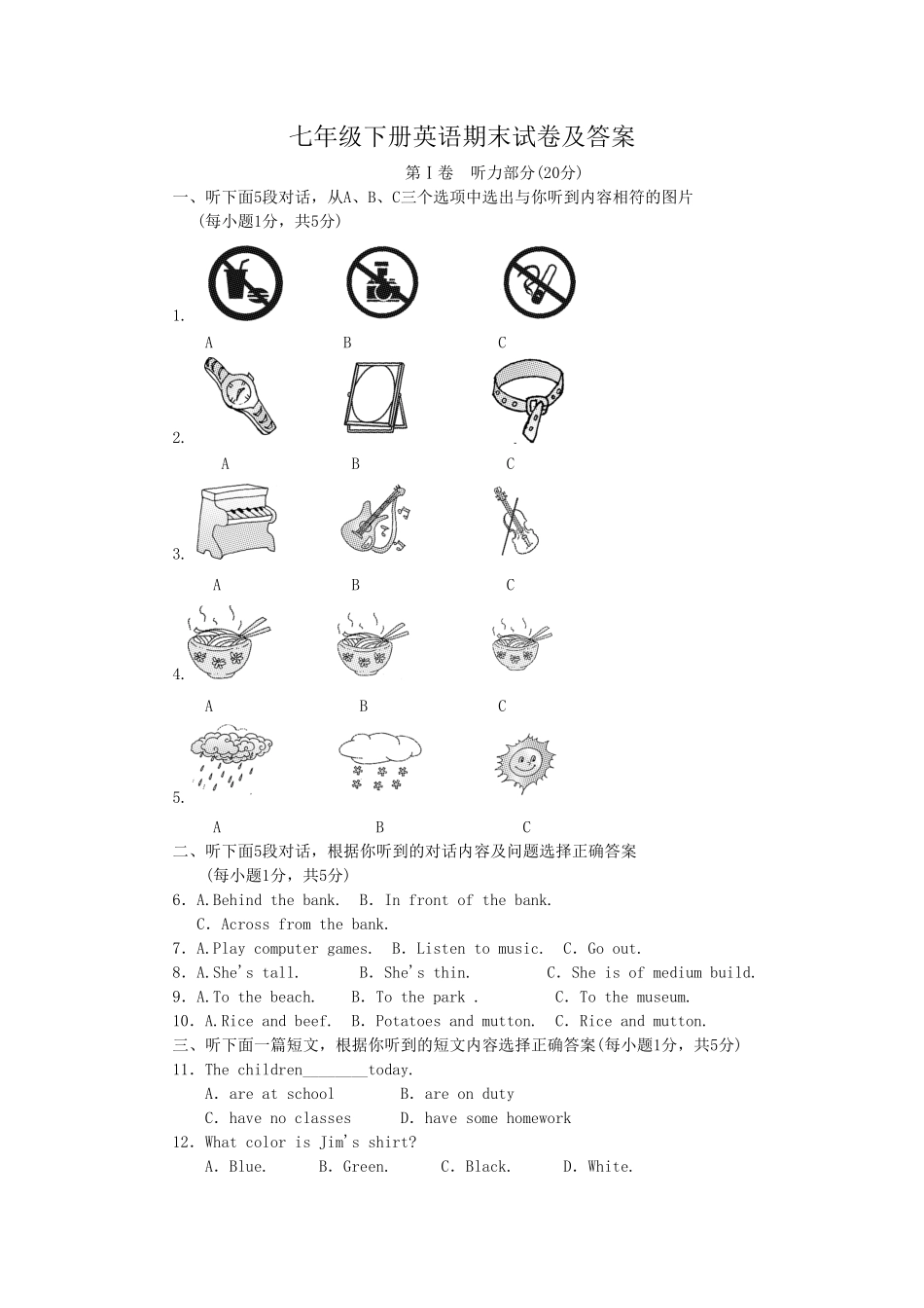 七年级下册英语期末试卷及答案.pdf_第1页
