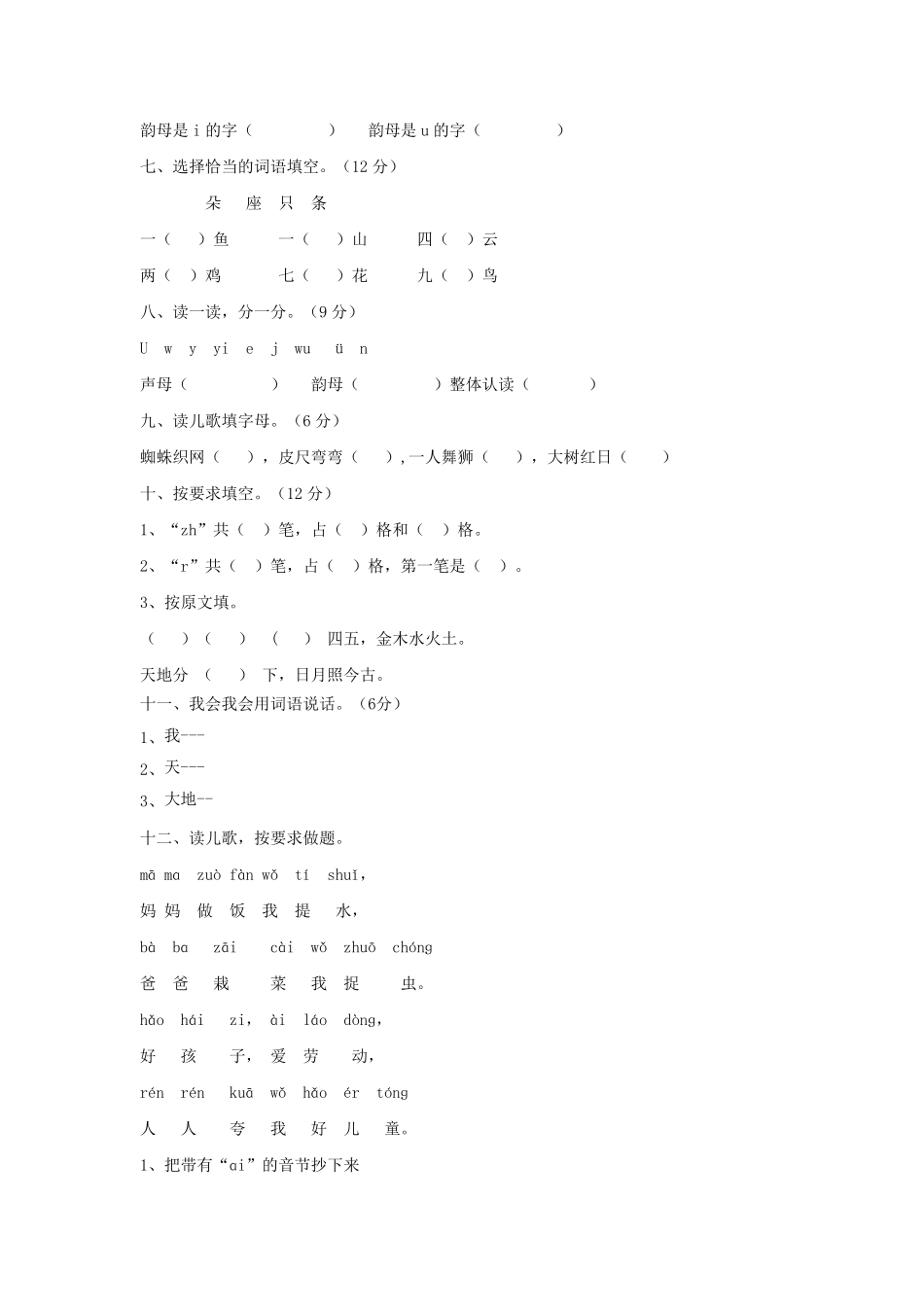 上海小学一年级上册语文第二单元考试题B卷及答案.pdf_第2页