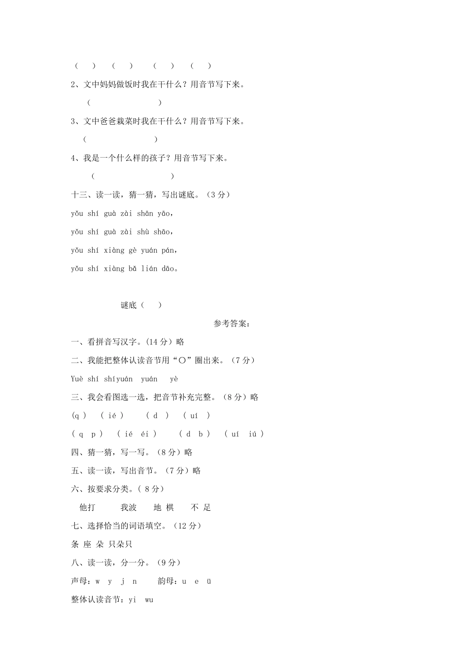 上海小学一年级上册语文第二单元考试题B卷及答案.pdf_第3页