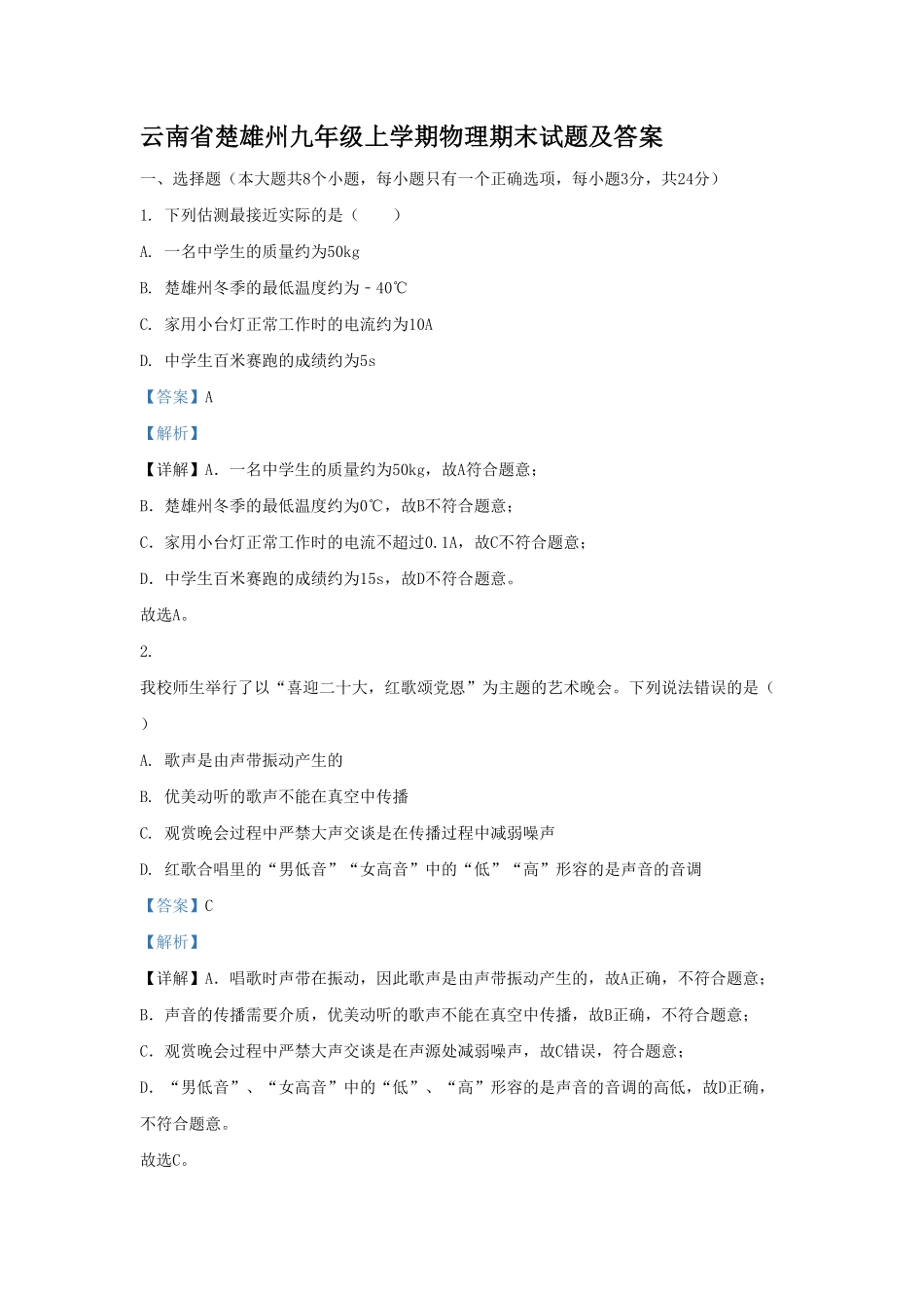 云南省楚雄州九年级上学期物理期末试题及答案.pdf_第1页