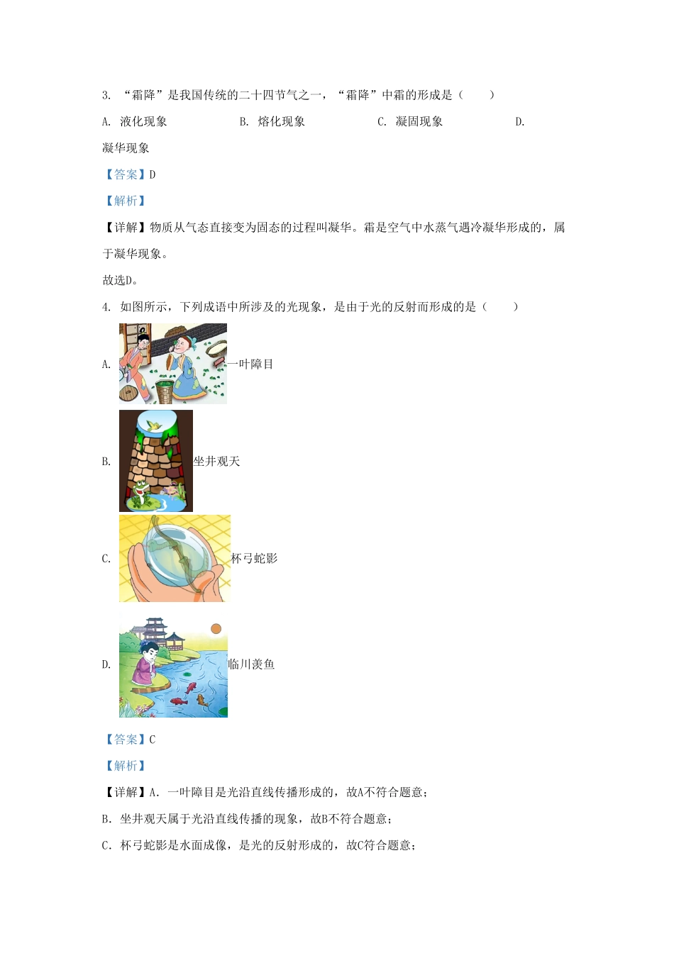 云南省楚雄州九年级上学期物理期末试题及答案.pdf_第2页