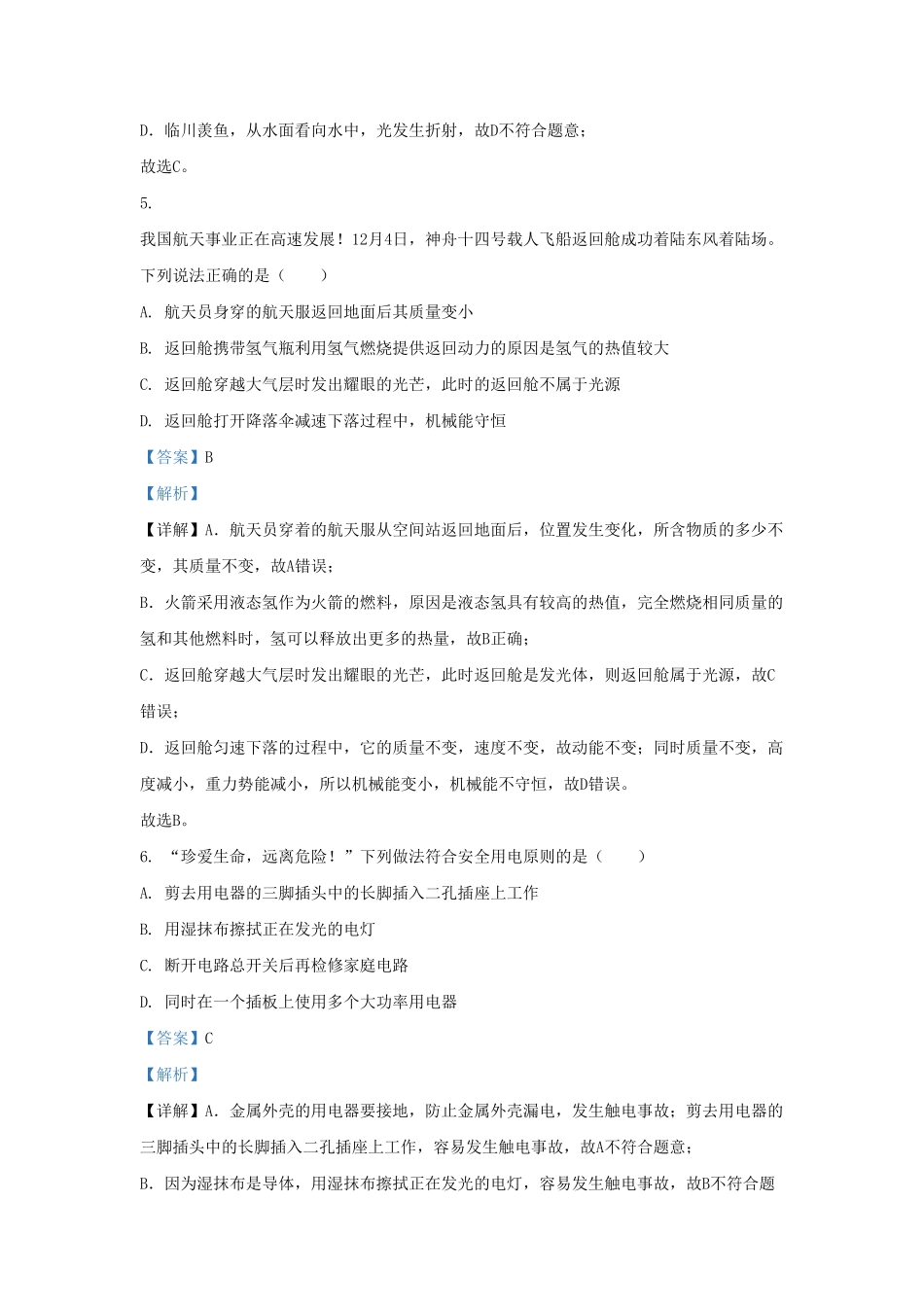 云南省楚雄州九年级上学期物理期末试题及答案.pdf_第3页