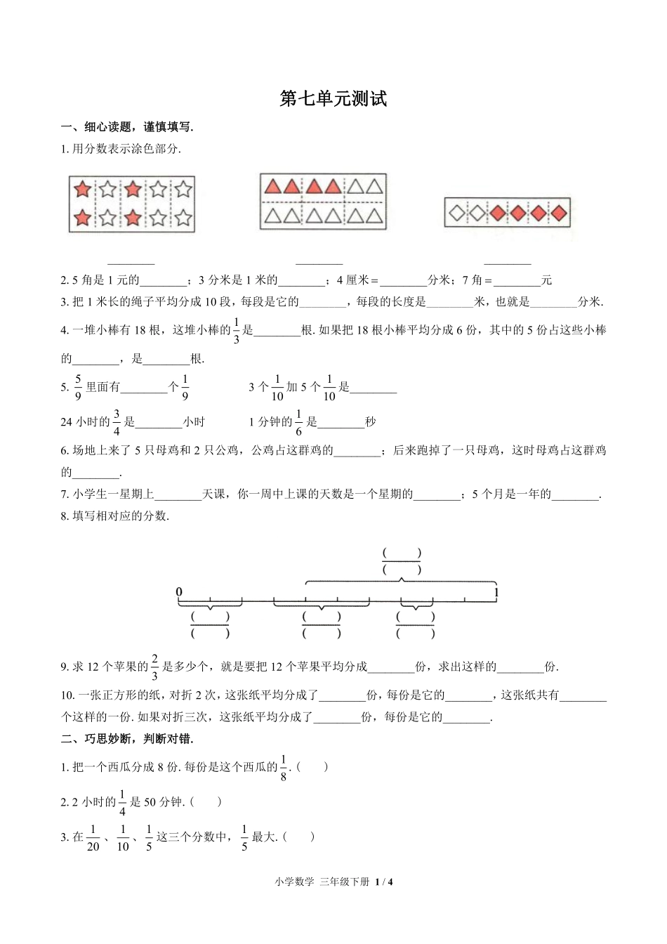 苏教版小学数学三年级下册第七单元测试01含答案解析.pdf_第1页