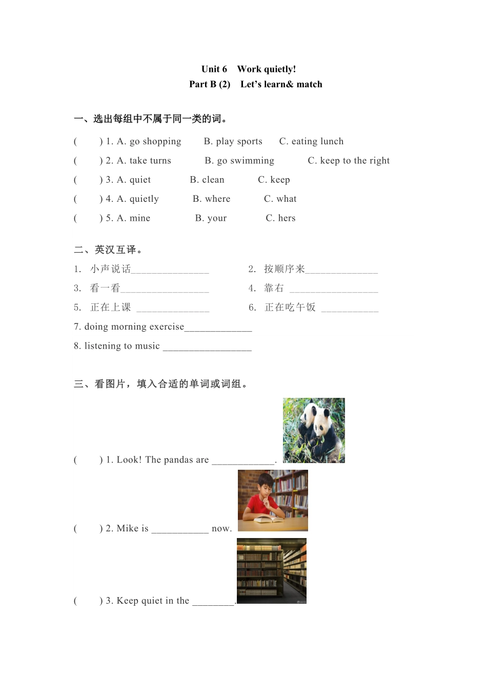 人教PEP版英语五年级下册一课一练-Unit6Workquietly课时4含答案.pdf_第1页
