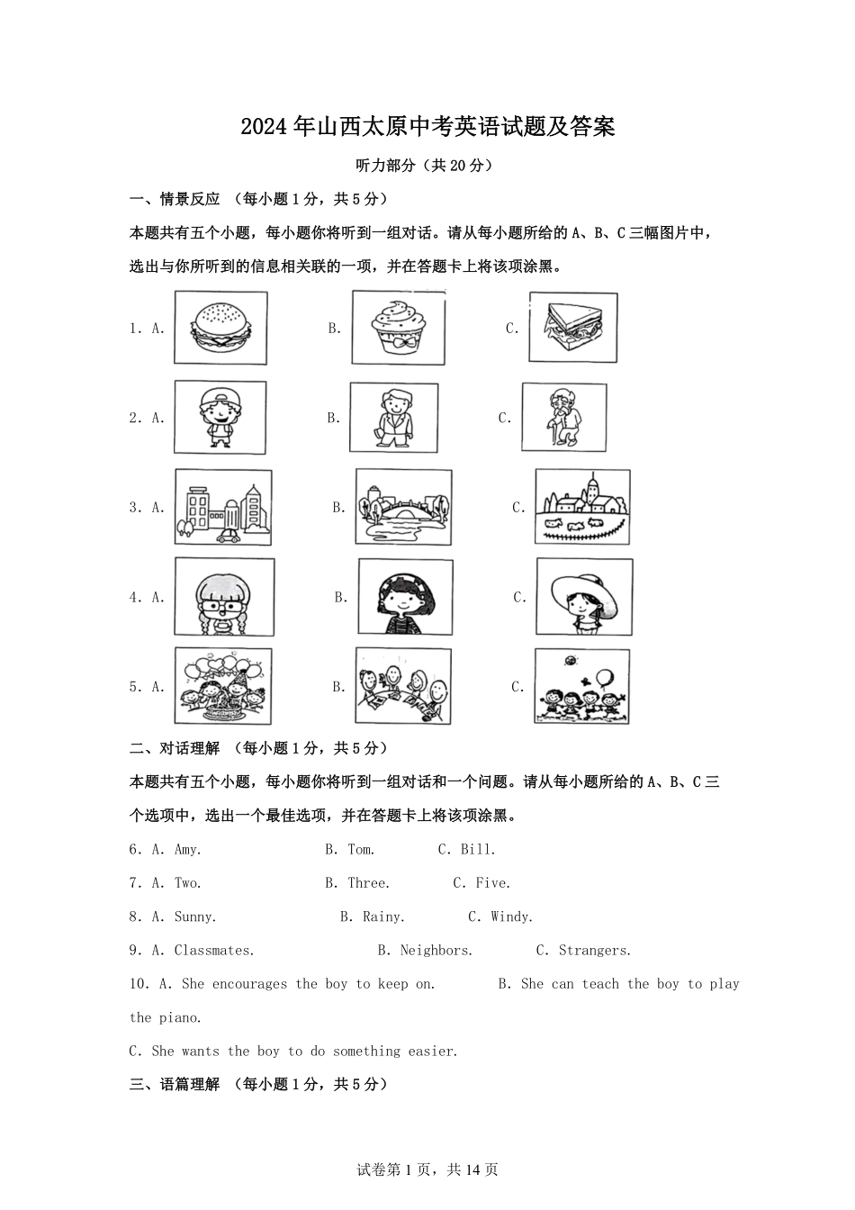 2024年山西太原中考英语试题及答案.pdf_第1页