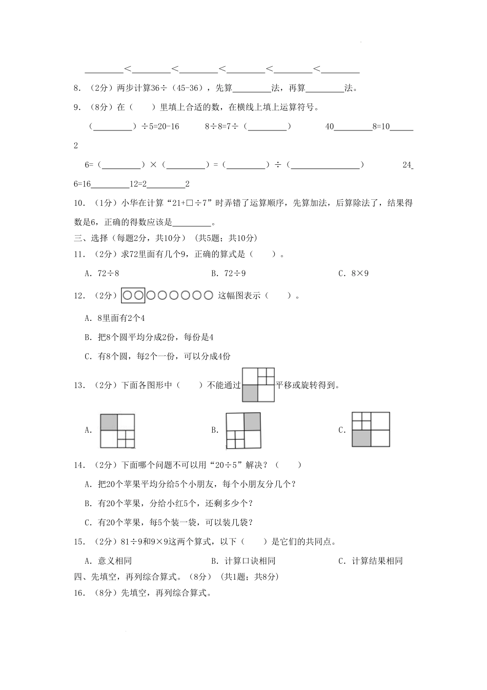 浙江省杭州市临平区小学二年级下册数学期中试题及答案.pdf_第2页