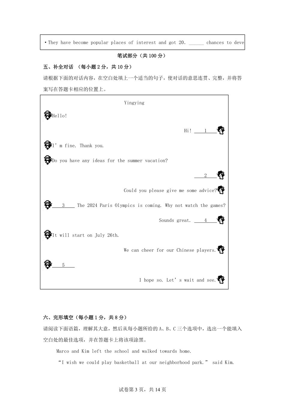 2024年山西晋城中考英语试题及答案.pdf_第3页