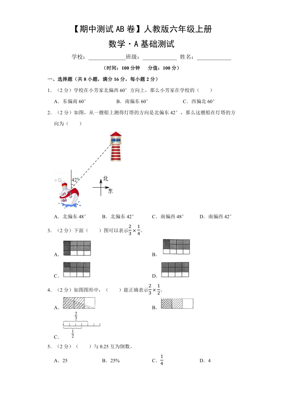 【期中测试AB卷】人教版数学6年级上册-A基础测试试题试卷含答案.pdf_第1页