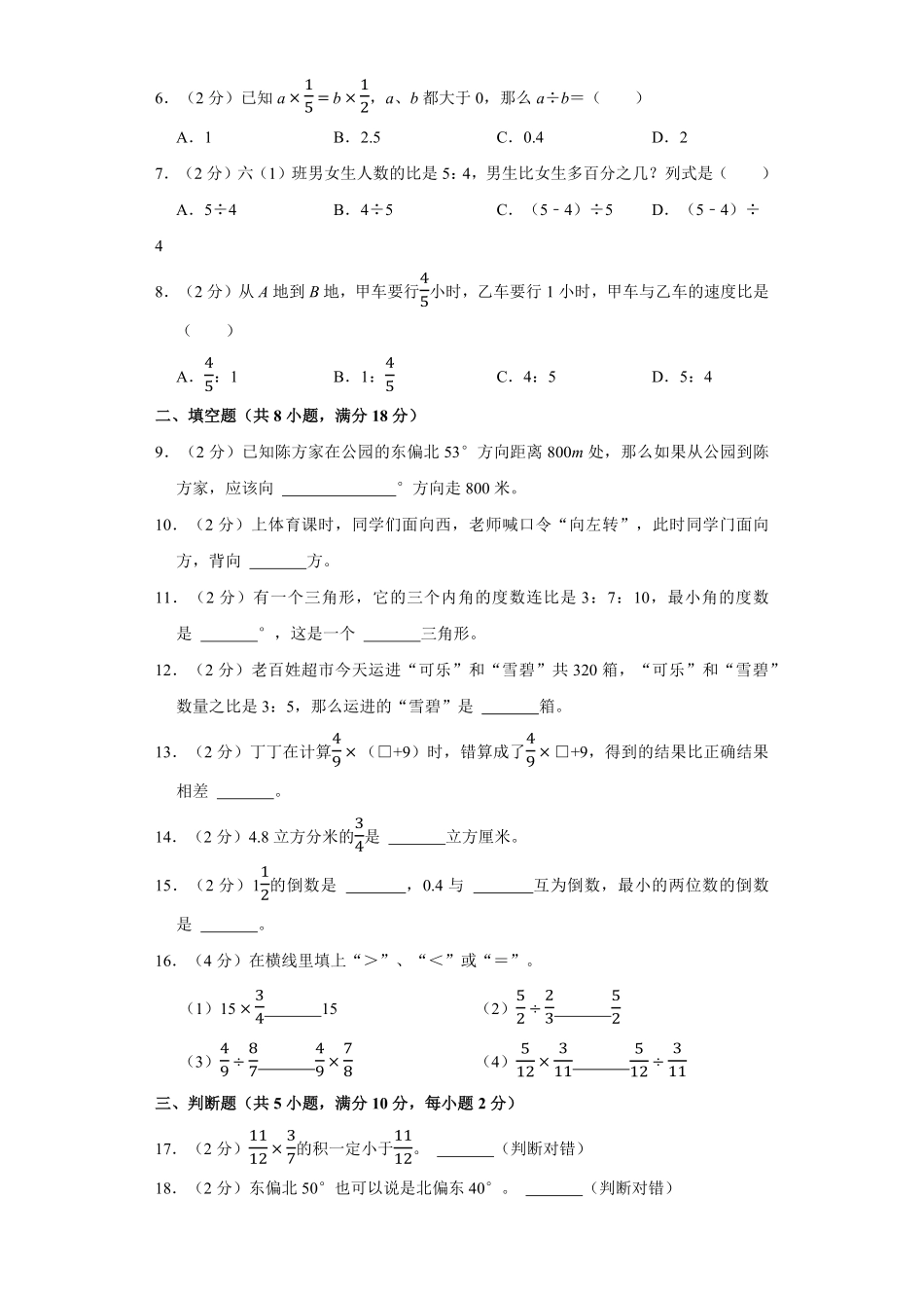 【期中测试AB卷】人教版数学6年级上册-A基础测试试题试卷含答案.pdf_第2页