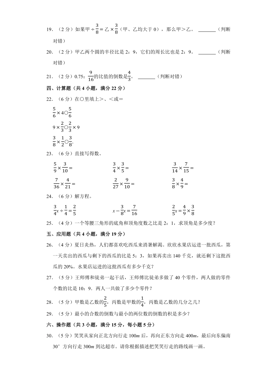 【期中测试AB卷】人教版数学6年级上册-A基础测试试题试卷含答案.pdf_第3页