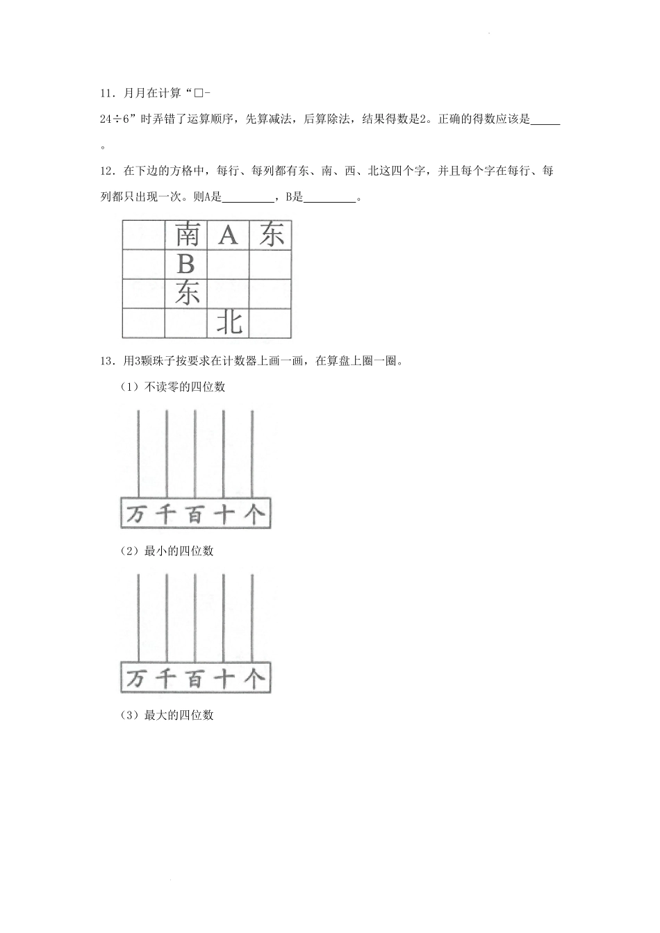 浙江省杭州市临平区小学二年级下册数学期末试题及答案(1).pdf_第2页