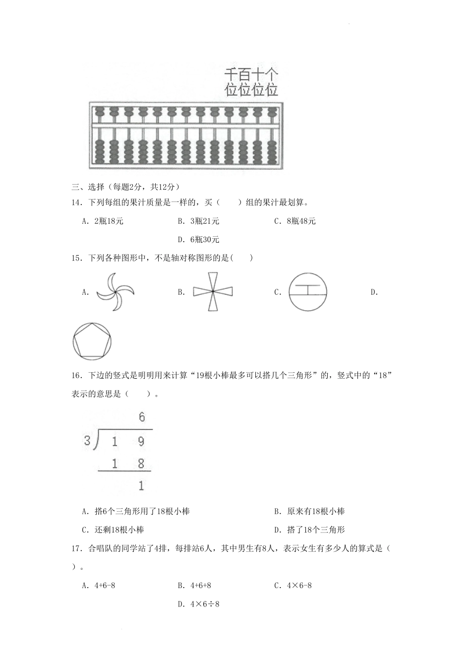 浙江省杭州市临平区小学二年级下册数学期末试题及答案(1).pdf_第3页