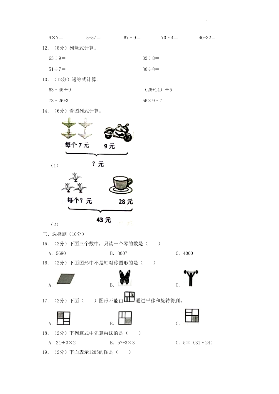 浙江省杭州市临平区小学二年级下册数学期末试题及答案.pdf_第2页
