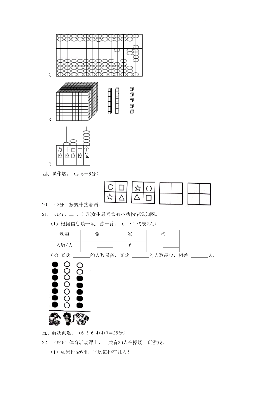 浙江省杭州市临平区小学二年级下册数学期末试题及答案.pdf_第3页