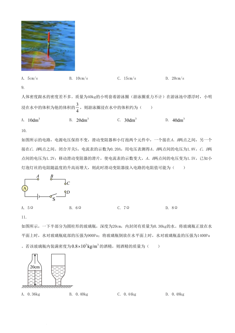 2024年新疆乌鲁木齐中考物理试题及答案.pdf_第2页