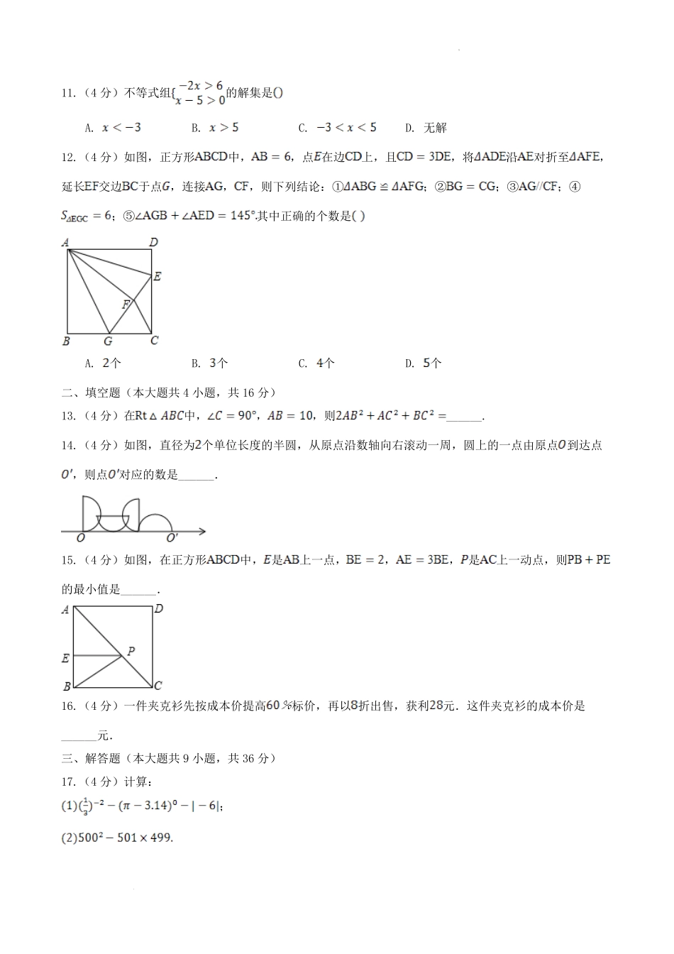 重庆市丰都县八年级下学期期中数学试题及答案.pdf_第3页