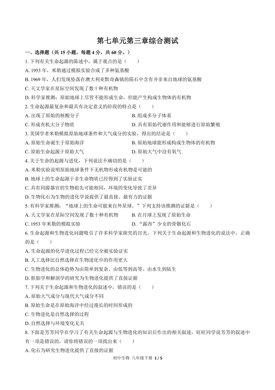 人教版初中生物八年级下册第七单元第三章综合测试01含答案解析.pdf_第1页