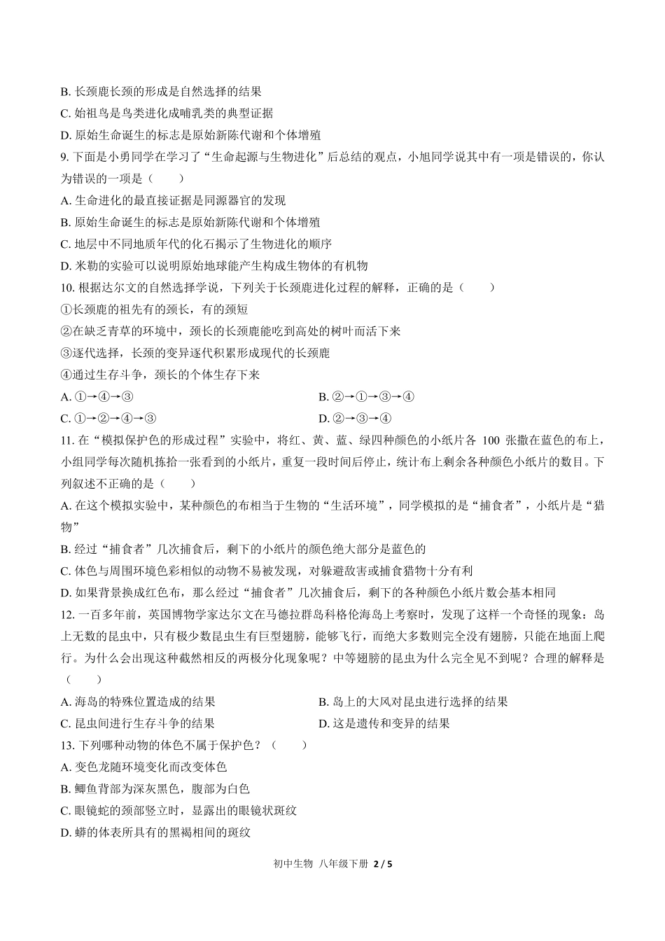 人教版初中生物八年级下册第七单元第三章综合测试01含答案解析.pdf_第2页