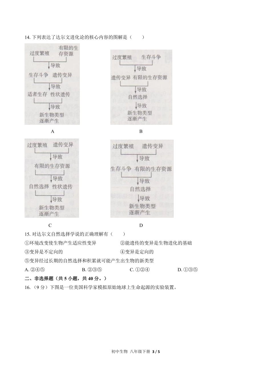 人教版初中生物八年级下册第七单元第三章综合测试01含答案解析.pdf_第3页