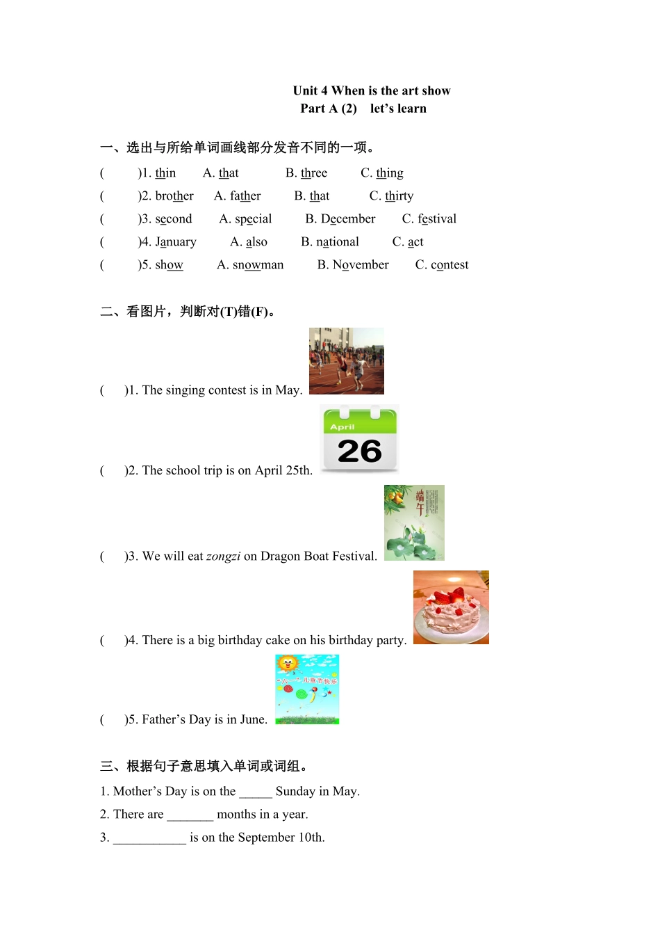 人教PEP版英语五年级下册一课一练-Unit4Whenistheartshow课时2含答案.pdf_第1页