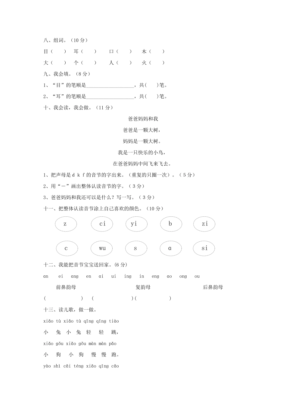 上海小学一年级上册语文第二单元考试题A卷及答案.pdf_第2页