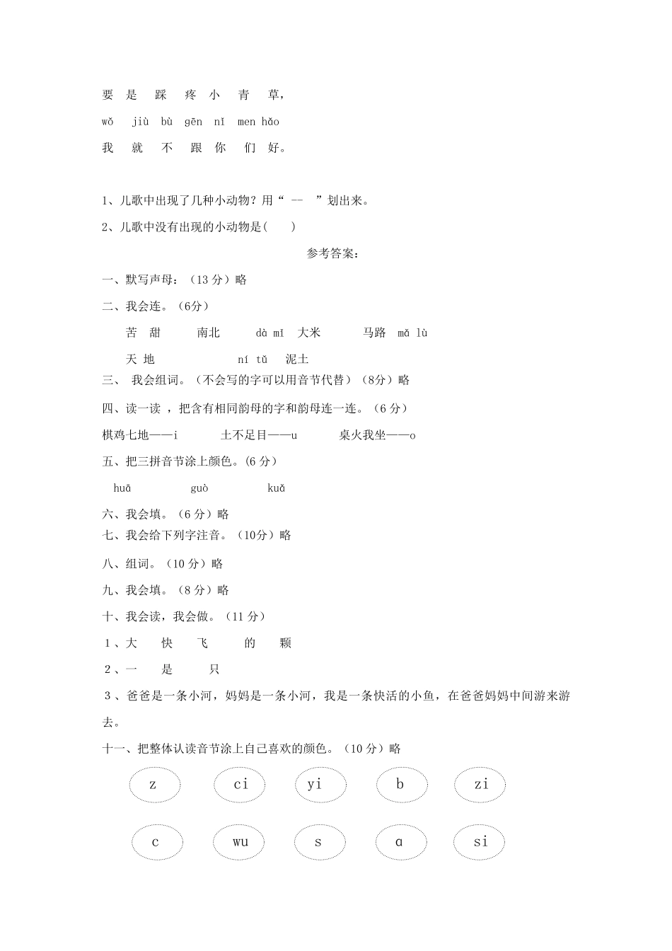 上海小学一年级上册语文第二单元考试题A卷及答案.pdf_第3页