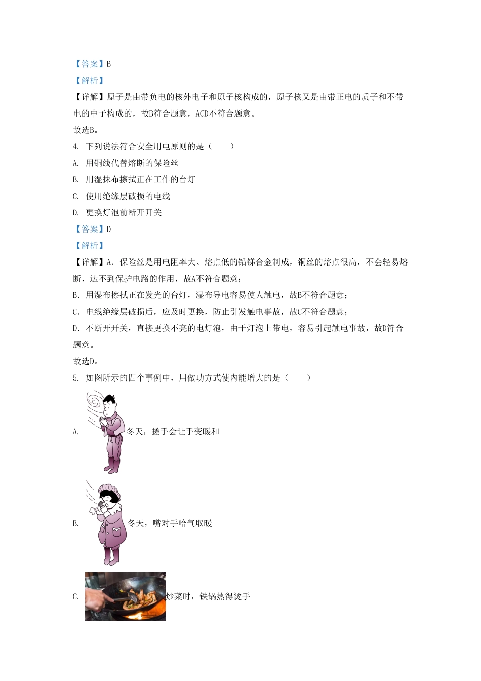 云南省红河州红河县九年级上学期物理期末试题及答案.pdf_第2页