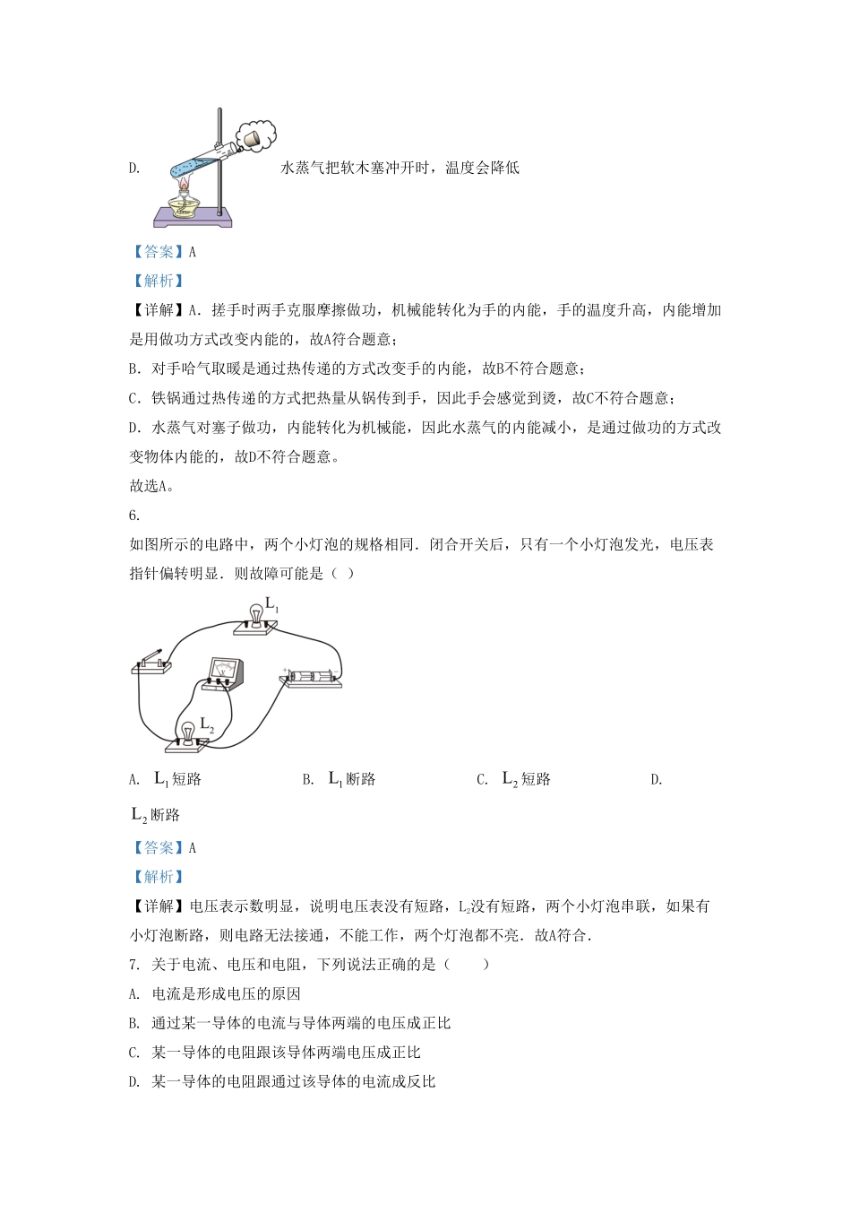 云南省红河州红河县九年级上学期物理期末试题及答案.pdf_第3页