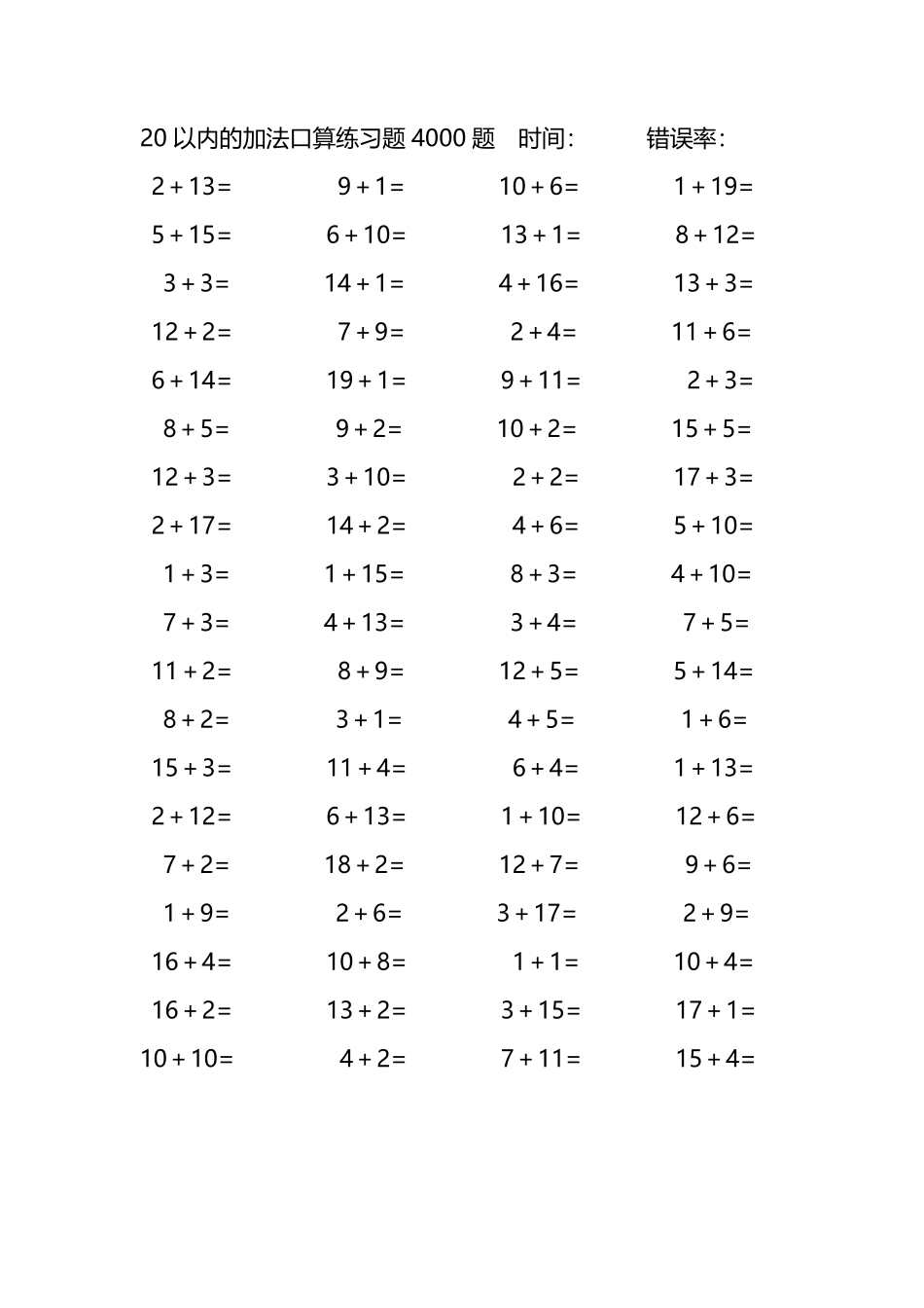 20以内的加法口算练习题4000题96.pdf_第1页