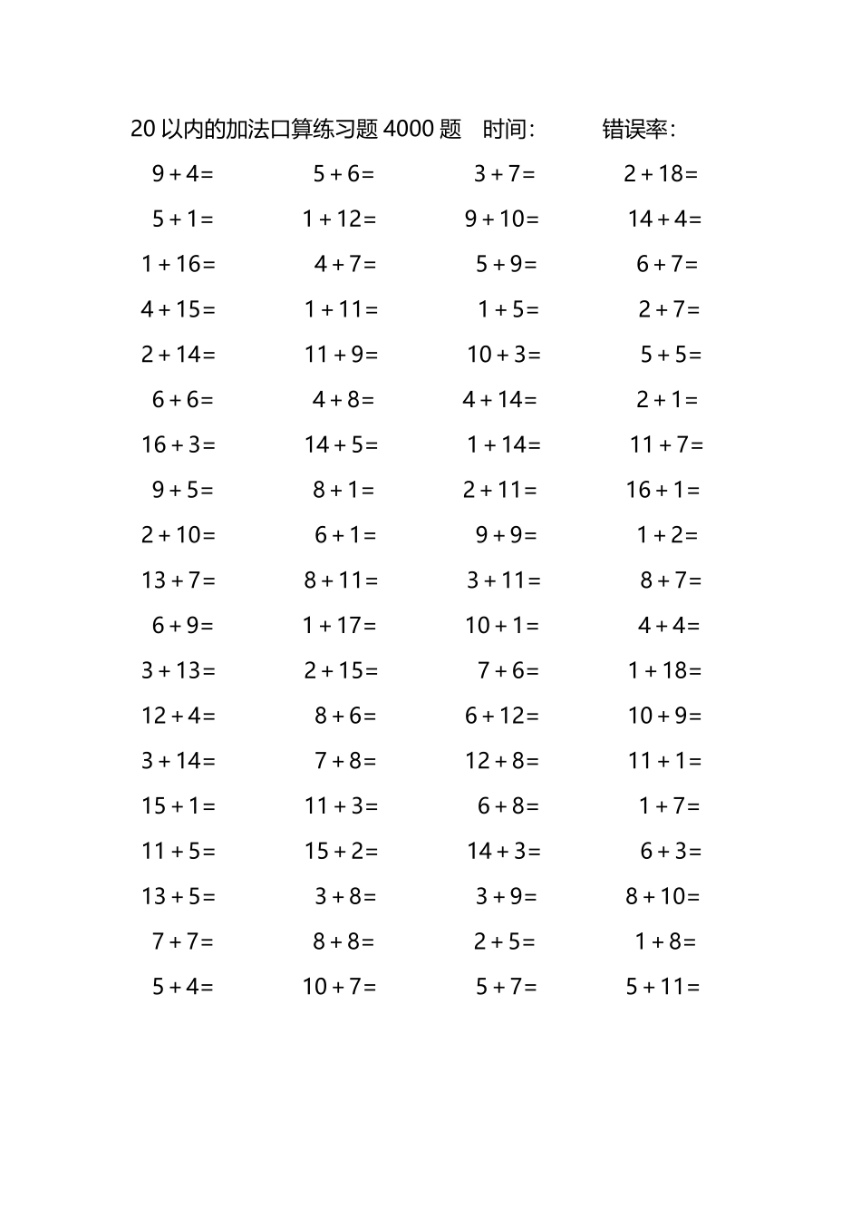 20以内的加法口算练习题4000题96.pdf_第2页