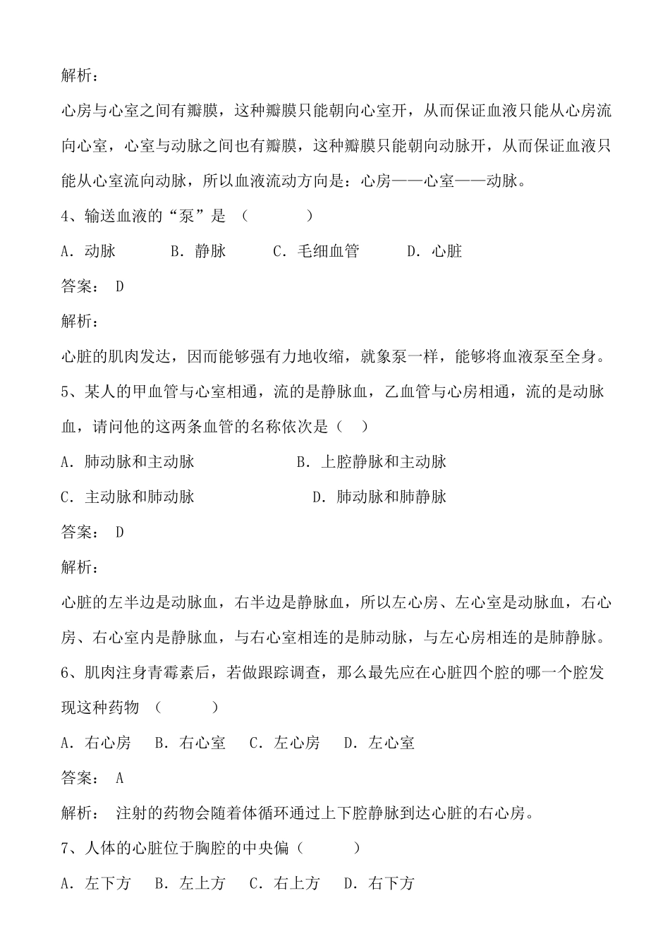 44输送血液的泵心脏、输血与血型同步练习含答案.pdf_第2页