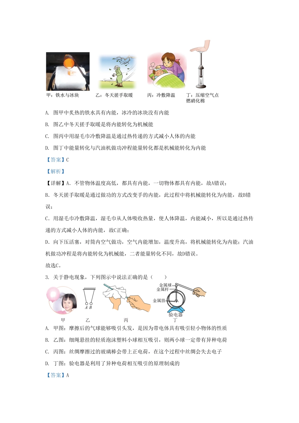 云南省玉溪市峨山县九年级上学期物理期末试题及答案.pdf_第2页