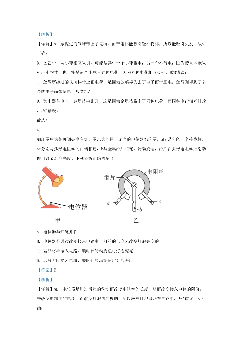 云南省玉溪市峨山县九年级上学期物理期末试题及答案.pdf_第3页