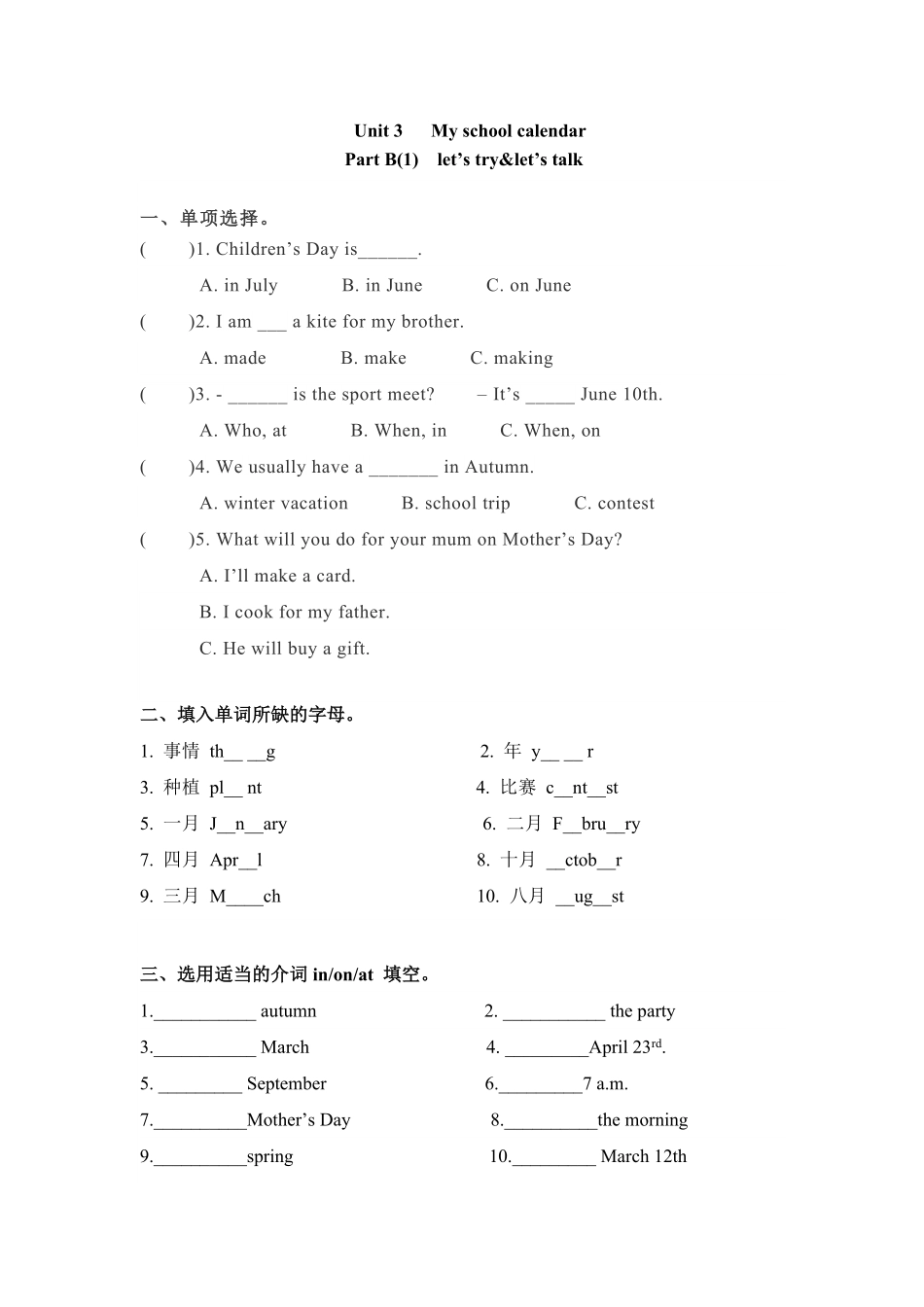 人教PEP版英语五年级下册一课一练-Unit3Myschoolcalendar课时3含答案.pdf_第1页